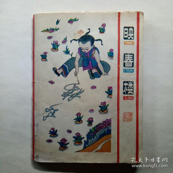 连环画_婷婷和婧婧的书摊_孔夫子旧书网
