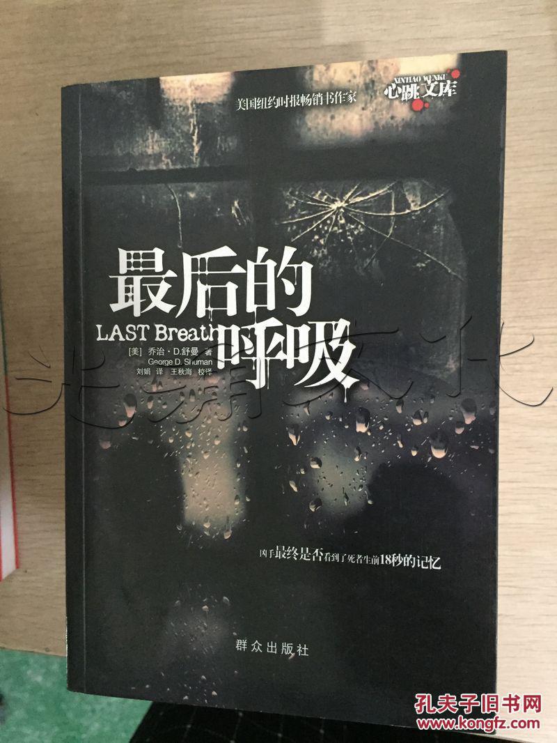 最后的呼吸---[id:312311][%#180h7%#]---[中图分类法