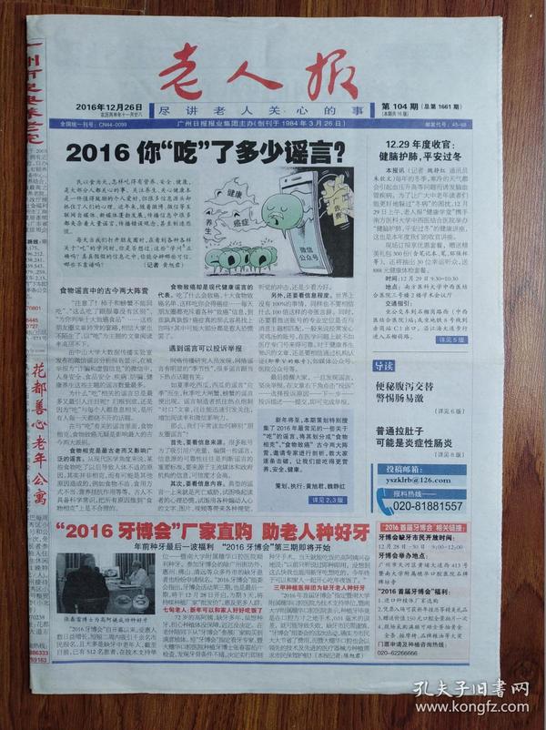 老人 报