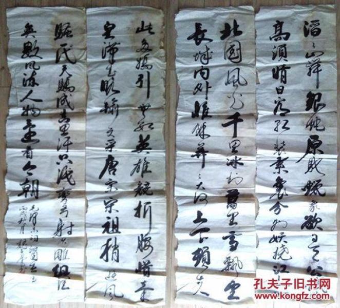宣纸书法作品【北国风光.】四条屏 未裱 33x128厘米x4