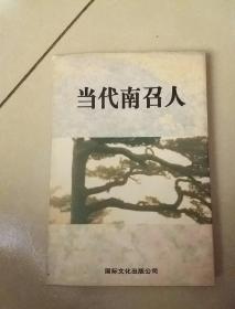 南召现在人口_南召五朵山
