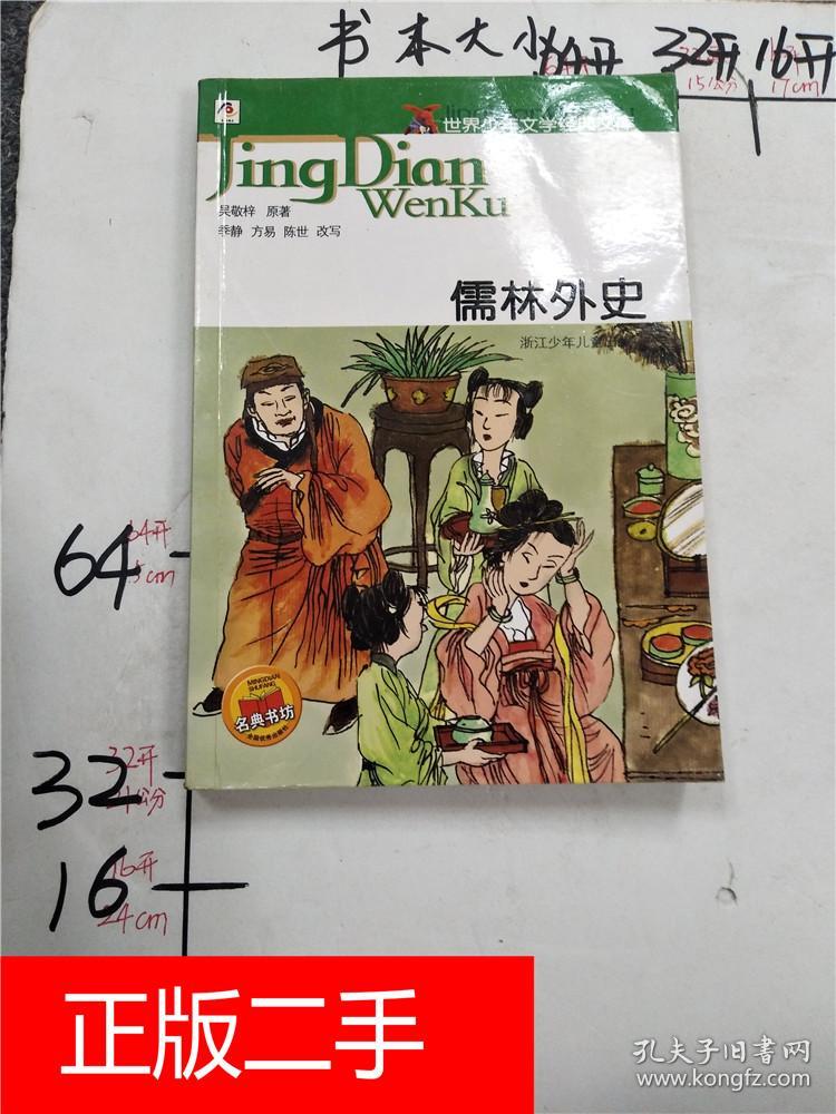 儒林外史&218c11211819i242.47