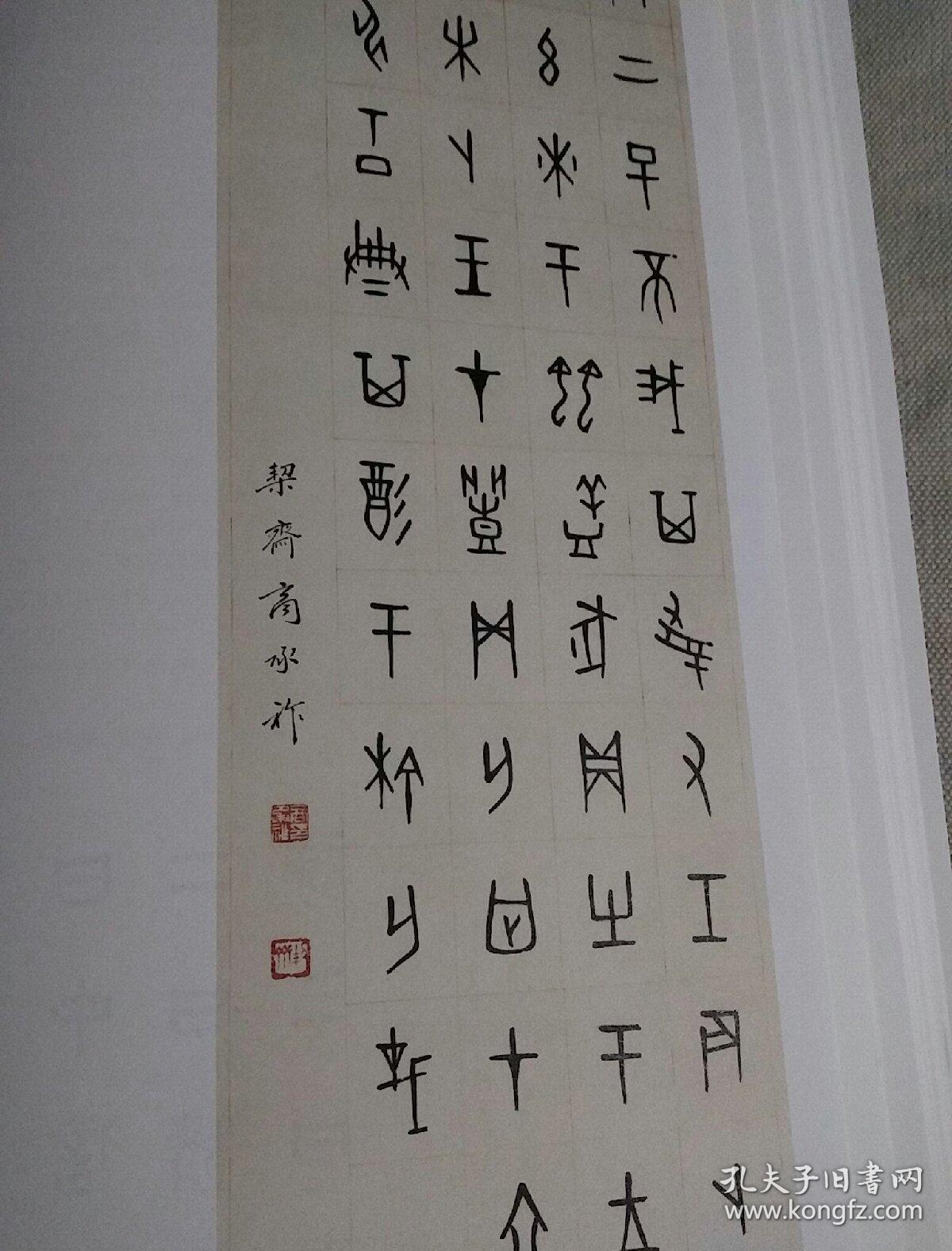 山上人书法精品欣赏 p4YBAFt3AnKAPdtsAAMsGa81PpE469_b.jpg