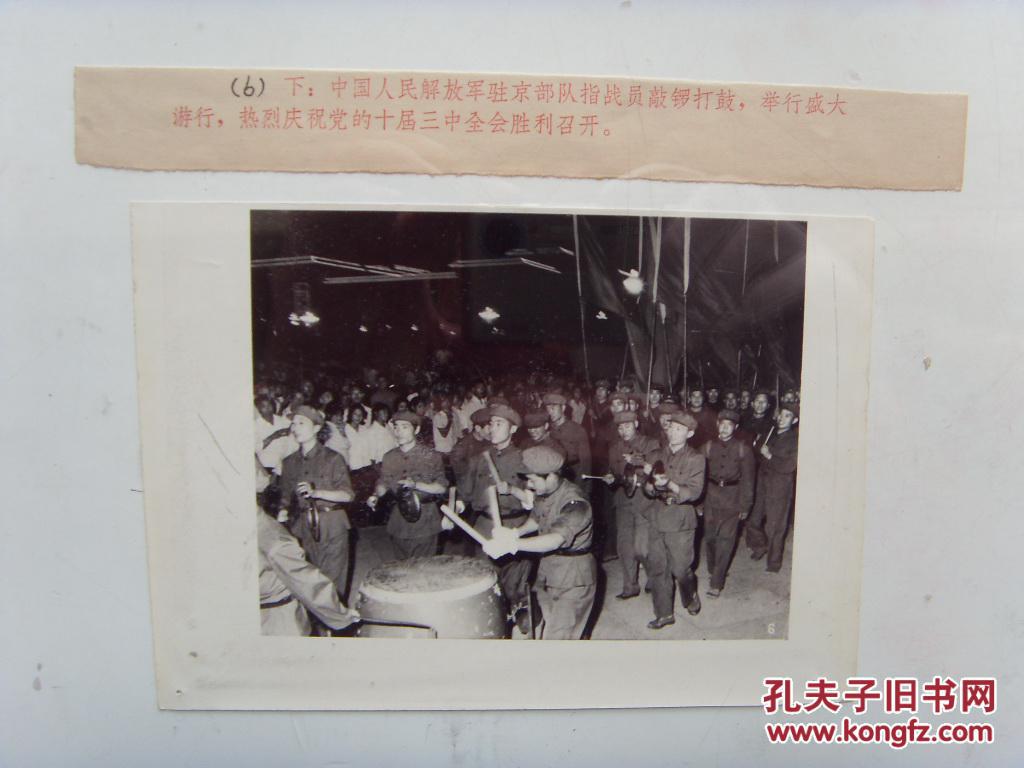 老照片【1977年,中国大报社等领导,丹麦宝隆洋行交流照片13张】