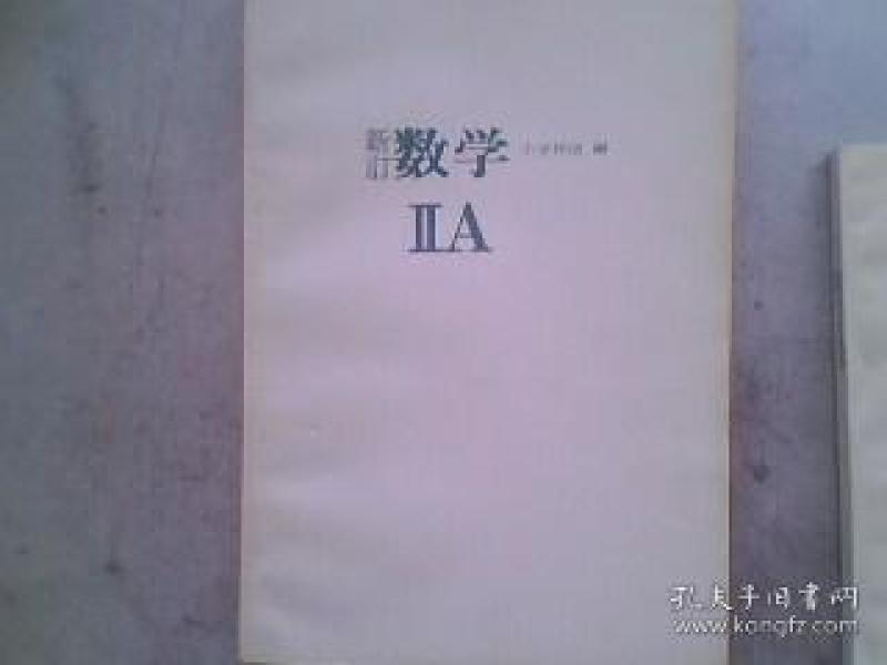 日本高中数学课本