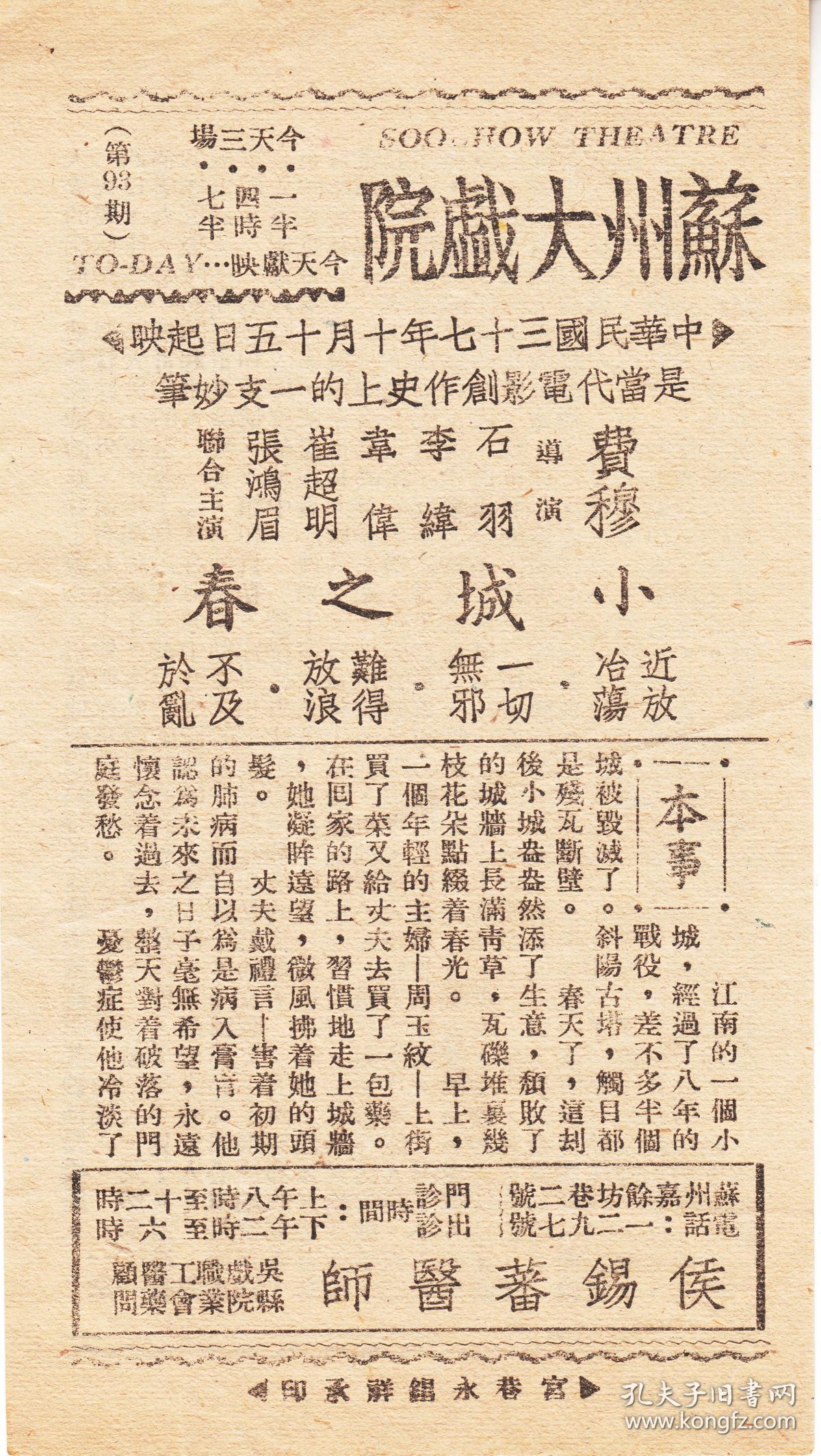 石羽 李纬 韦伟 张鸿眉主演 费穆导演 文华影业公司节目单:《小城之春