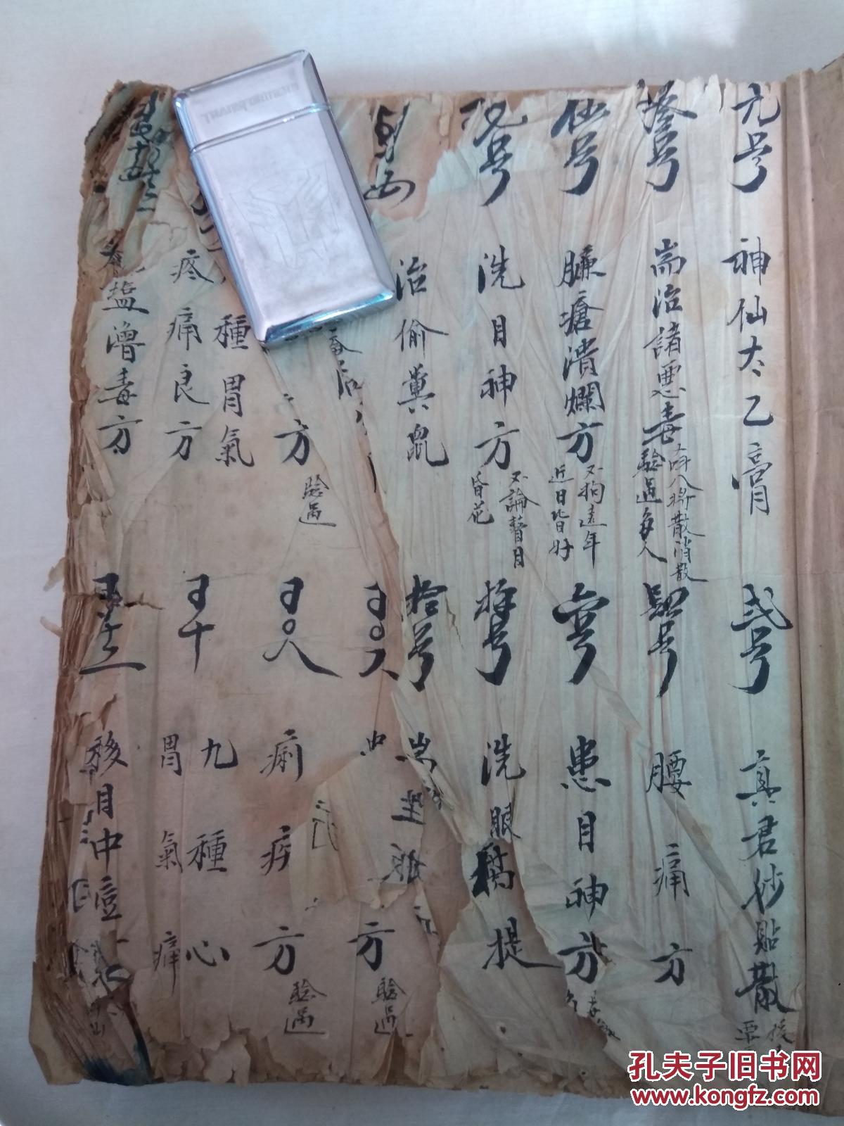 (奇方,异方,偏方)(手抄本)