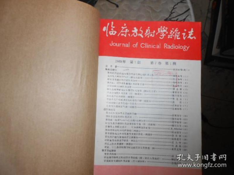 临床放射学杂志
