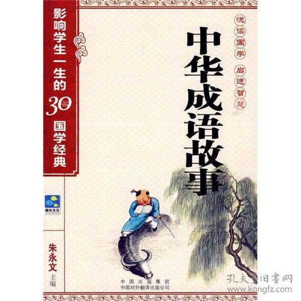 什么华正成语_成语故事简笔画(2)