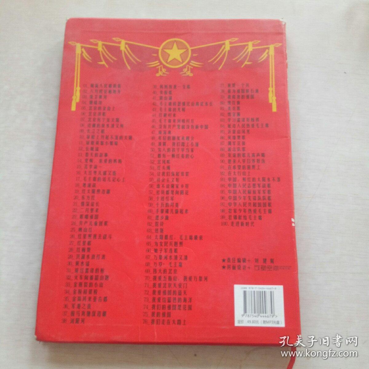 红太阳:红色经典歌曲钢琴曲集