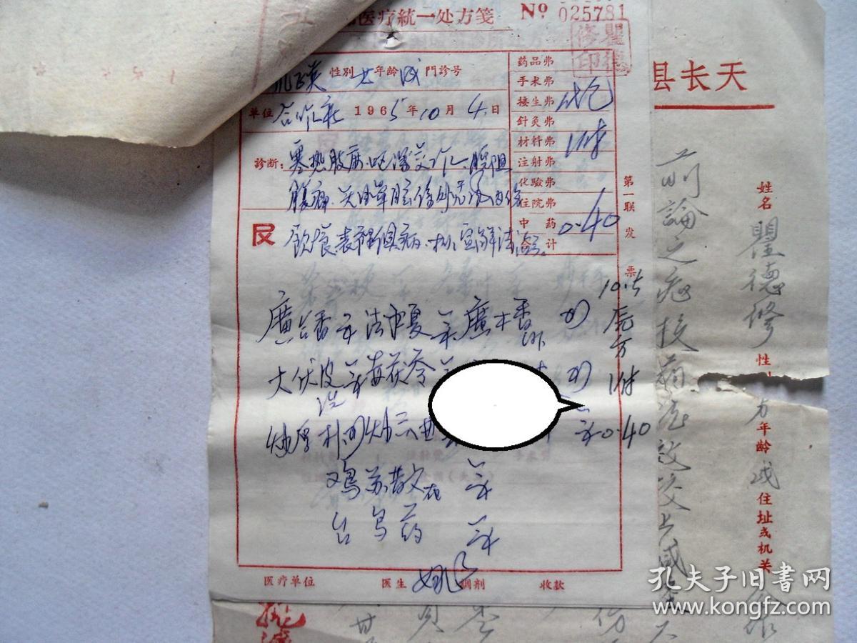 64(65)年,安徽天长县老中医姚济民中医处方13份.