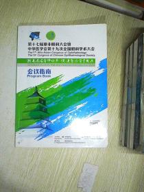 中华医学会第十九届骨科学术会议暨第十二届C