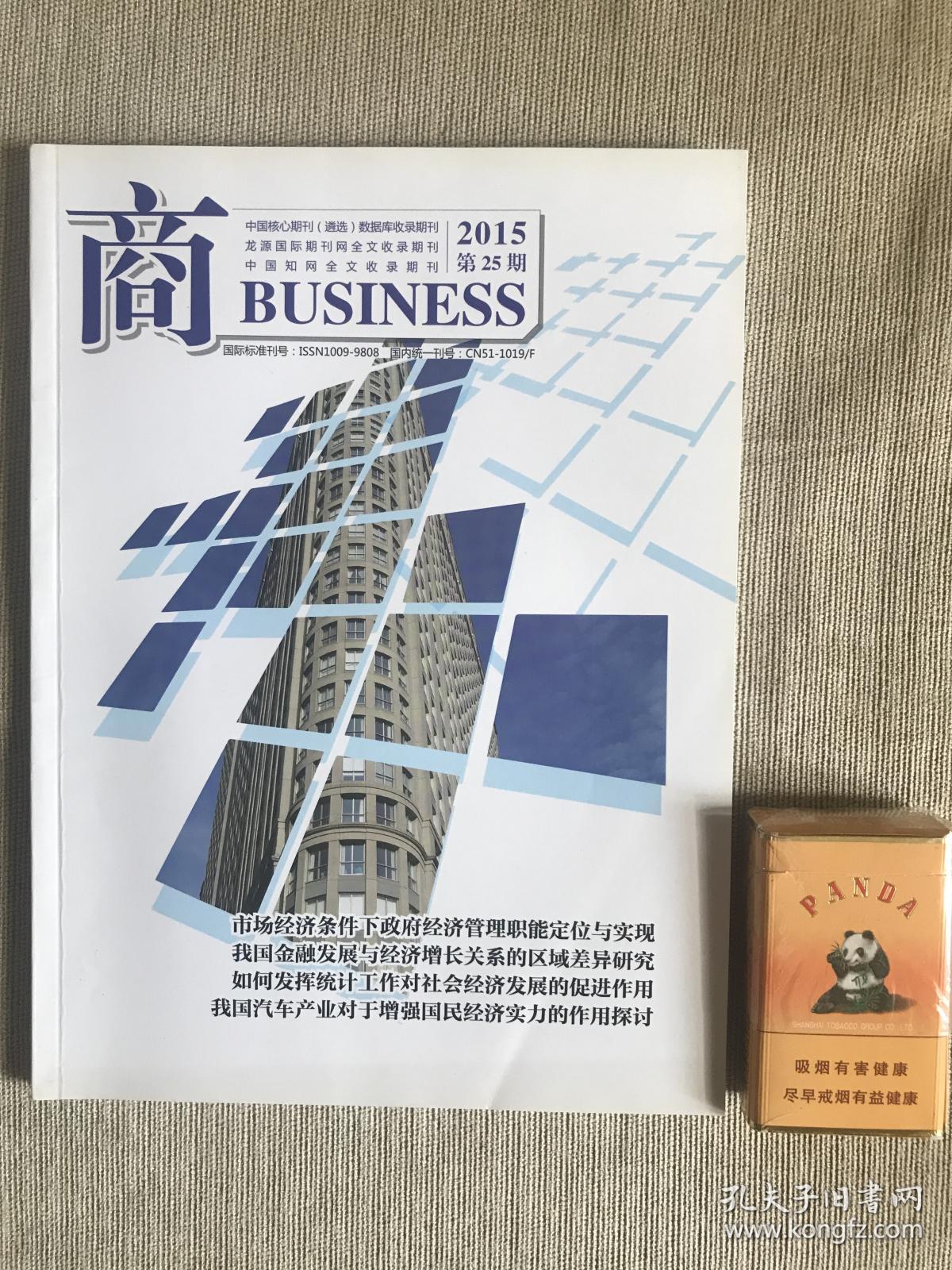 商 中国核心期刊(遴选)数据库收录期刊