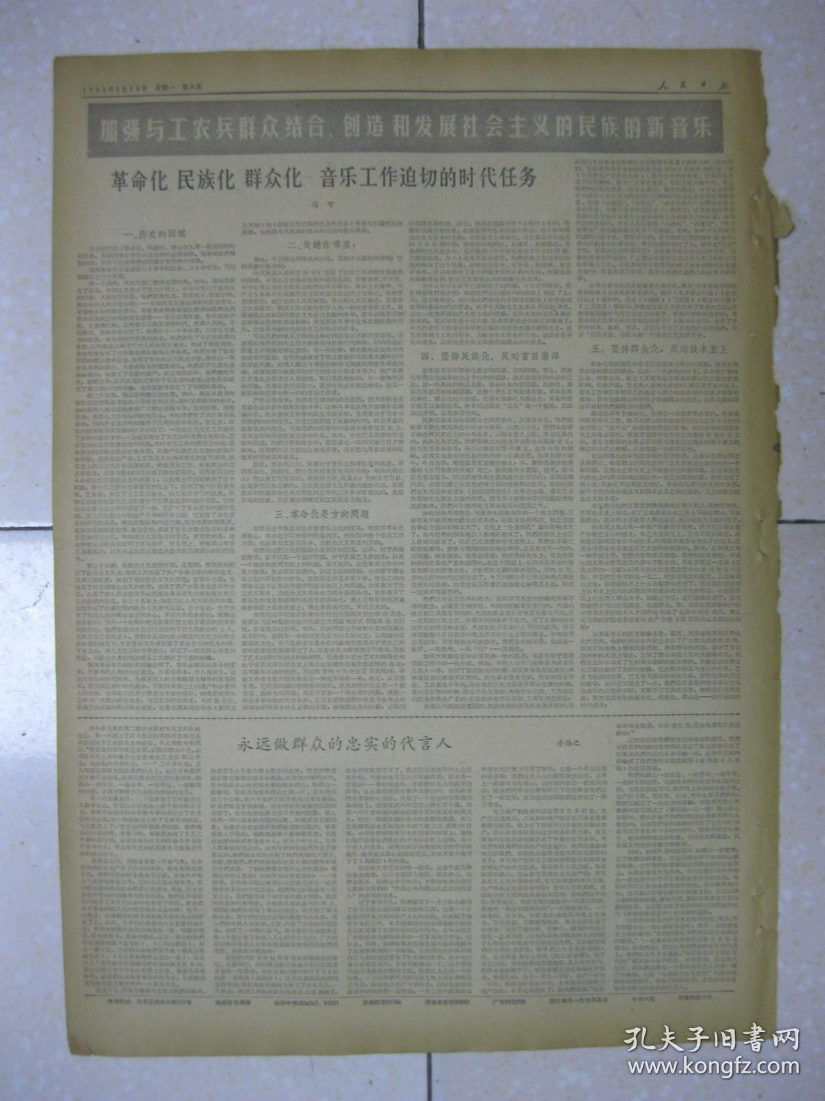 人民日报 1964年6月29日 第一～六版(公安某部六连获"红色前哨连"称号