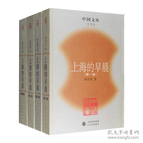 中国文库:《上海的早晨》铅印版!现在已经很少见的铅印版哦!
