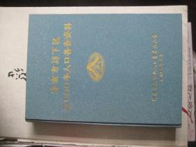 二区人口普查_人口普查