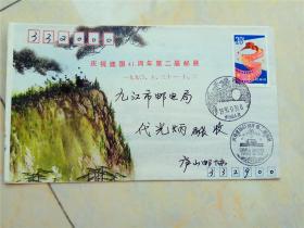 庆祝建国41周年第二届邮展（庐山邮协）