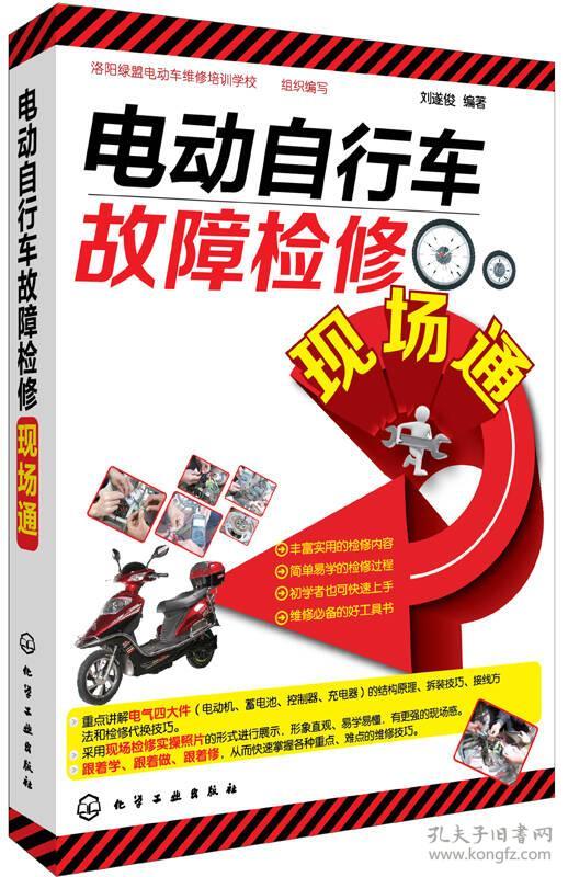 电动自行车故障检修现场通