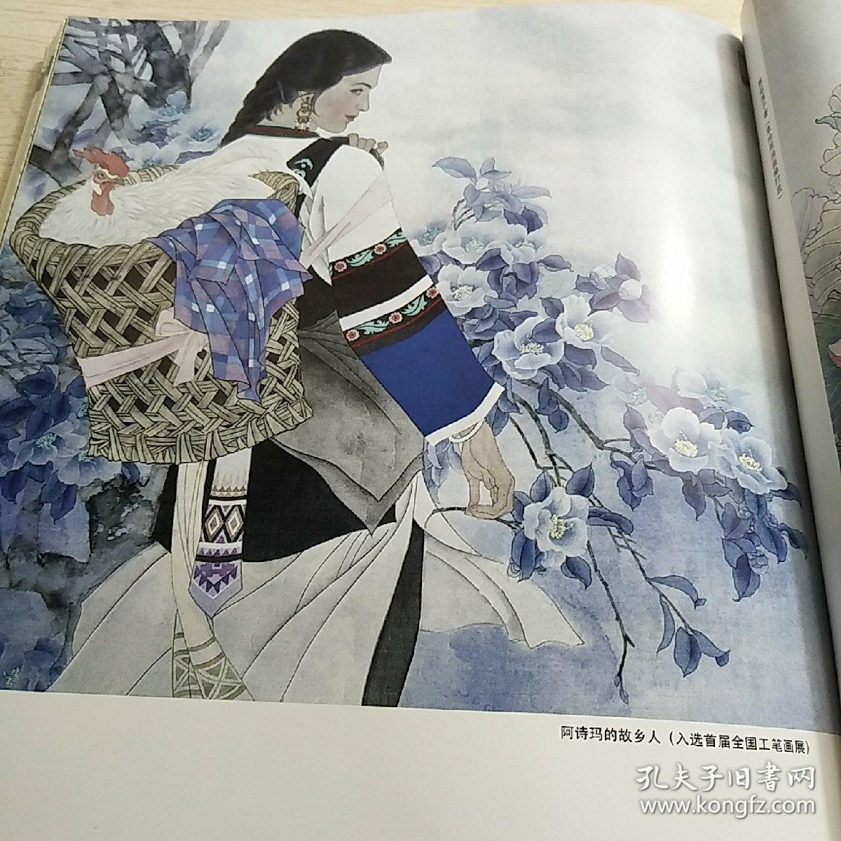 萧玉田 中国工笔画人物技法 辽宁美术出版社 内