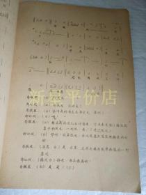 吕剧龙凤面曲谱剧本_吕剧龙凤面磁带高静(5)