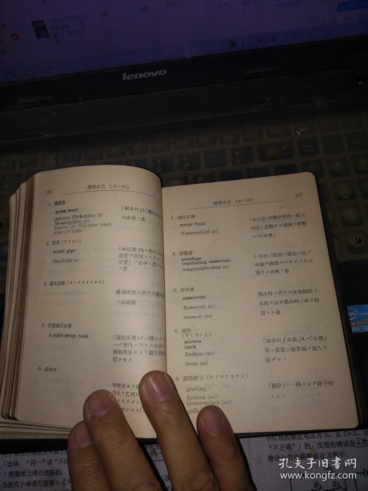 昭和11年约1936年 土木工学用语集 土木学会 孔夫子旧书网