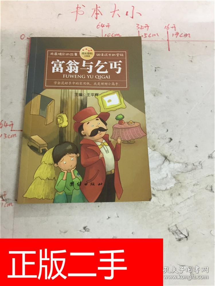 富翁与乞丐&240c6164007i18