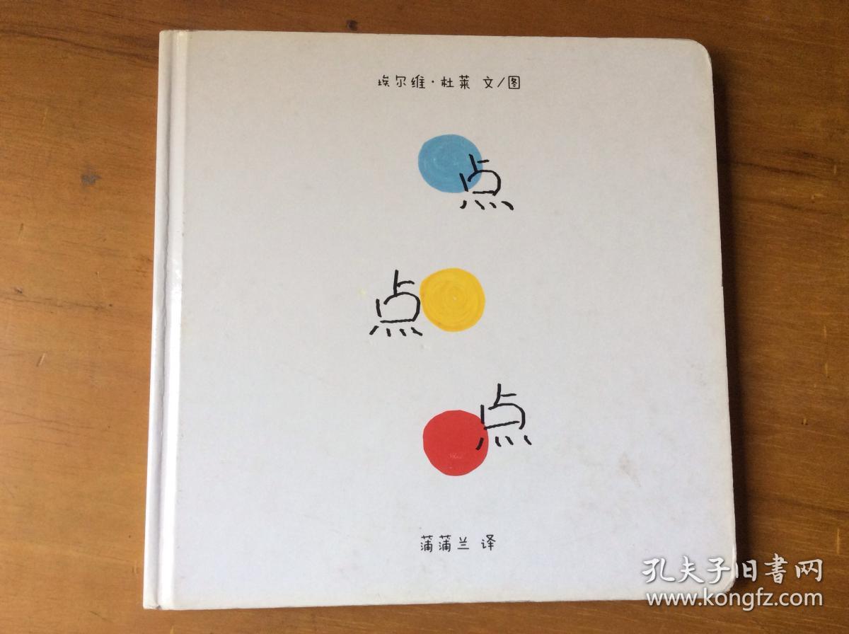 点点点