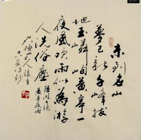 保真原创书法 太极山上人(李正枢) 行书画心-洗俗尘-小斗方 尺寸 34x3