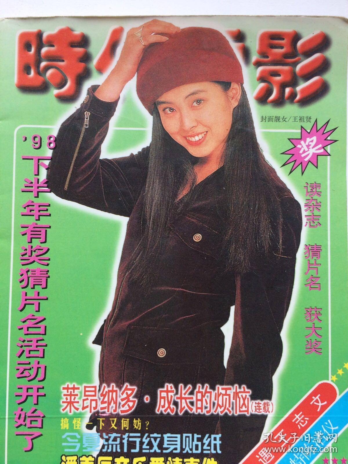 王祖贤封面时代电影旧杂志周华健宫泽理惠安室