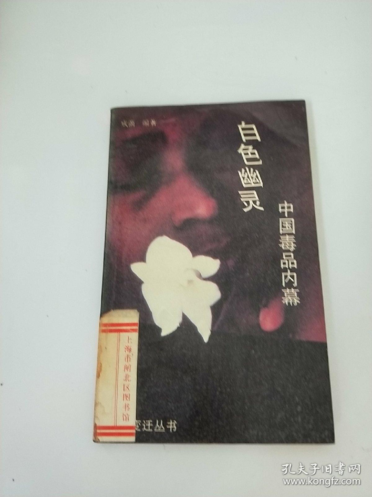 《白色幽灵》