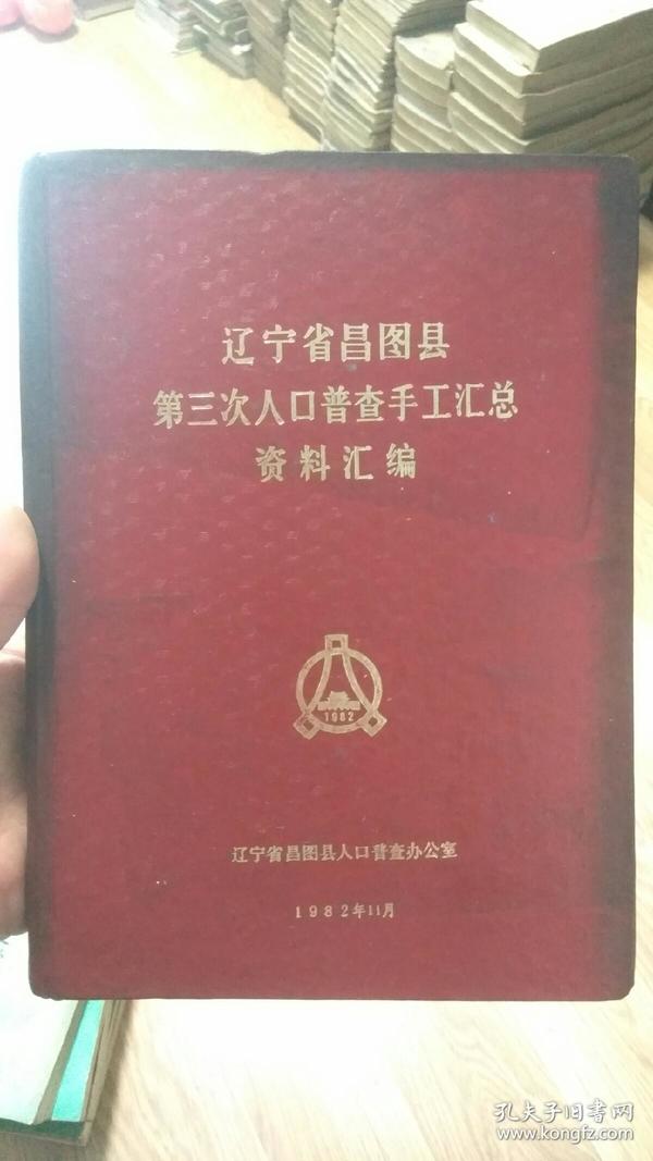 昌图县总人口多少人_昌图县实验小学图片