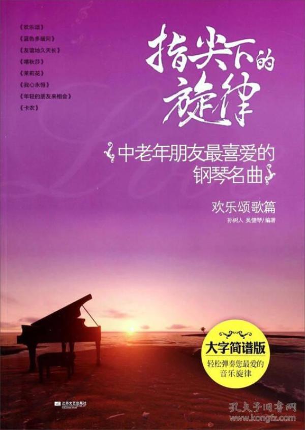 欢乐颂歌简谱_北京颂歌简谱(3)