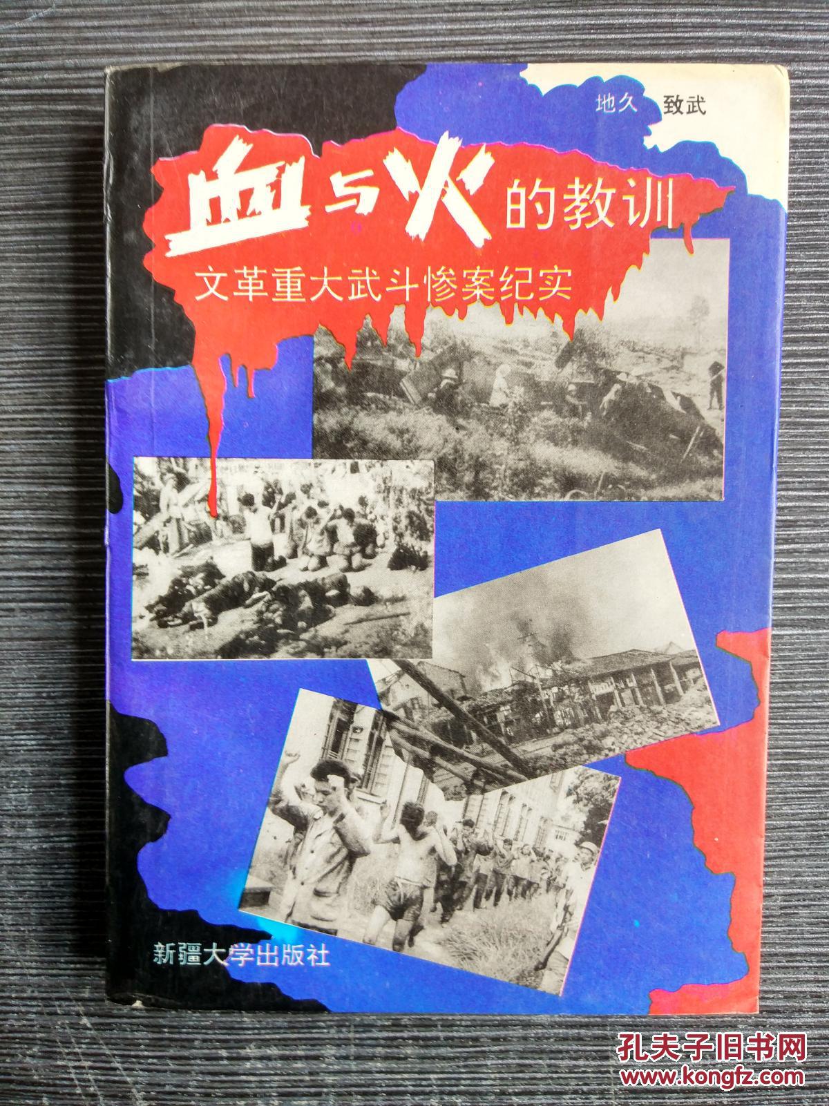 血与火的教训