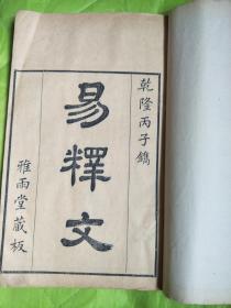 一本易经书猜一成语_木猜一成语疯狂看图(2)