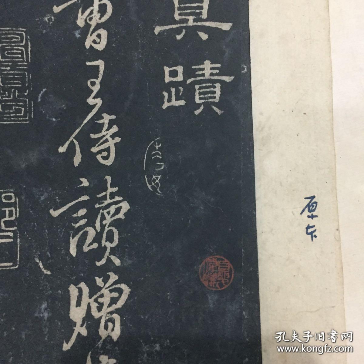 颜鲁公三表真迹