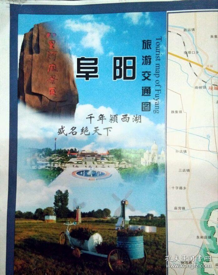 2018年最新版阜阳市旅游交通地图阜阳市地图