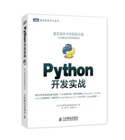 Python 开发实战