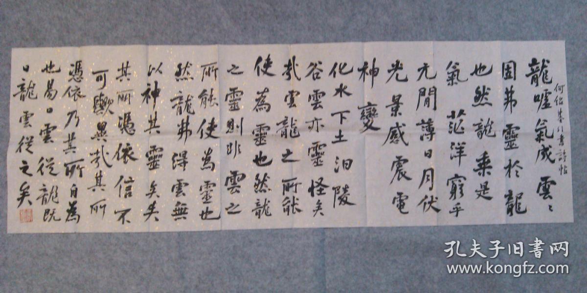著名书法家四川省文联秘书长 书法原稿真迹 何绍基行书诗帖