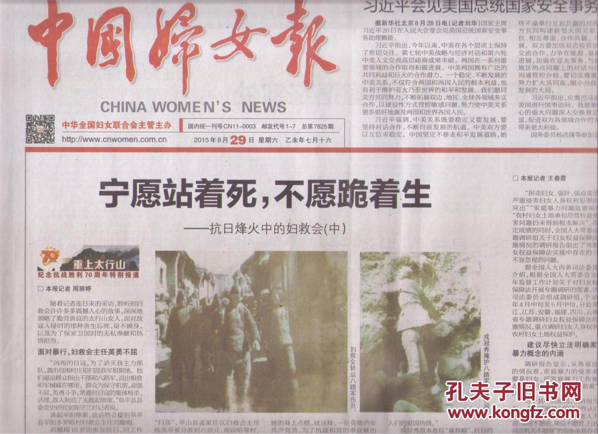 2015年8月29日 中国妇女报 宁愿站着死 不愿跪着生 抗日烽火中的