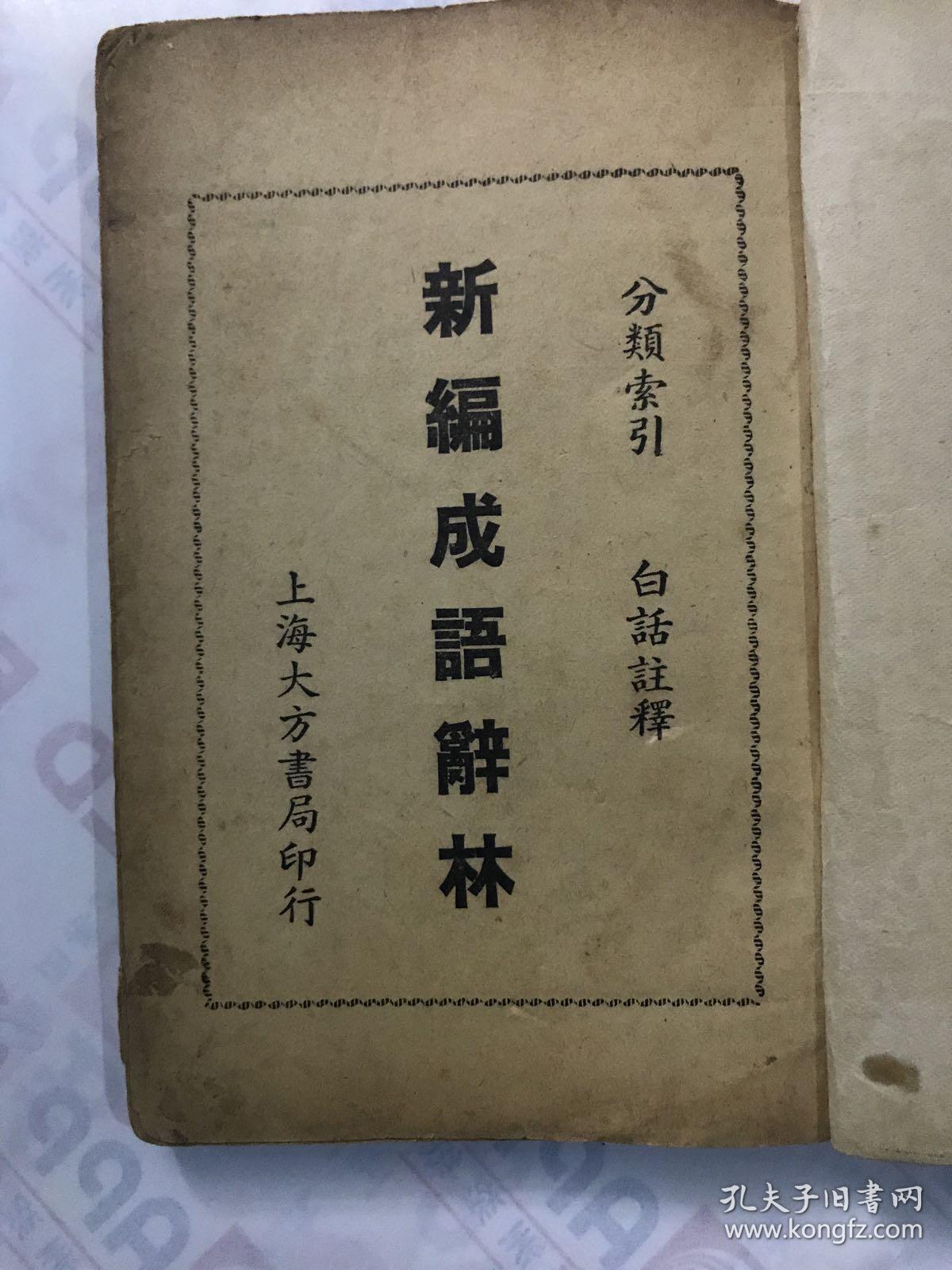 刘什么林成语_成语故事简笔画