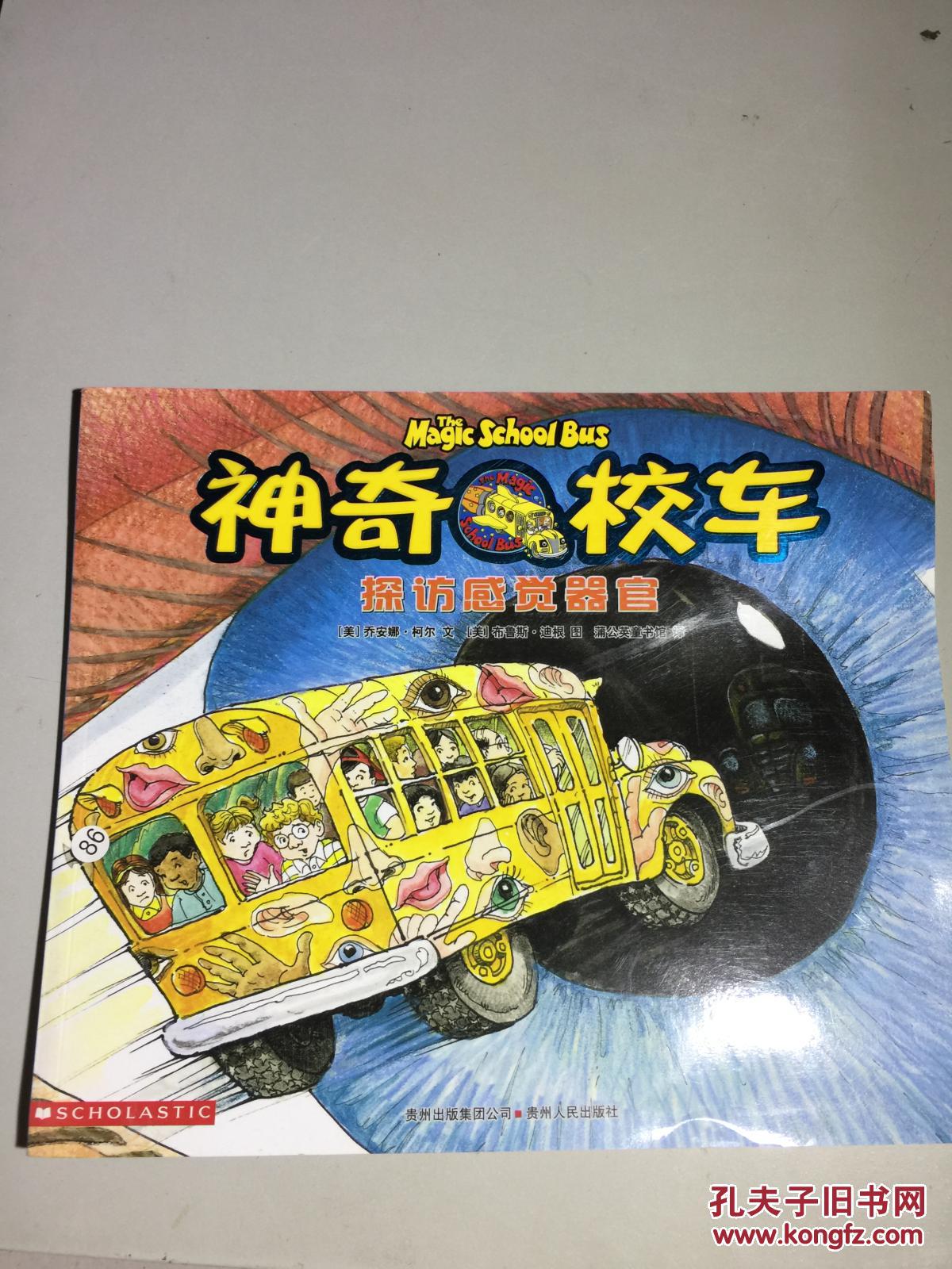 神奇校车 探访感觉器官.