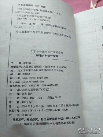 北京呼吸内科排名_呼吸内科