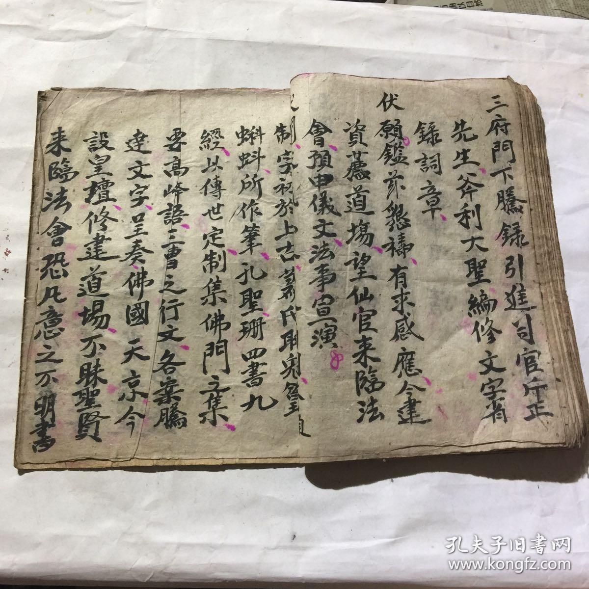 民国宗教手抄本:释氏科仪,开坛启白,关白土地