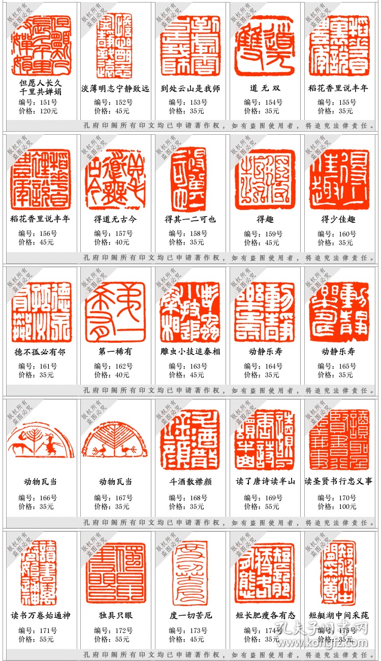引首章请往下浏览闲章款式暂不支持自定义内容按编号告知客服改价即可