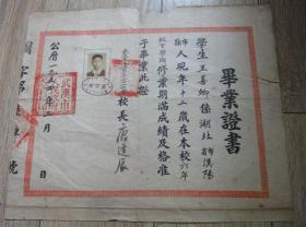 1954年武汉市立汉口第二十一小学
