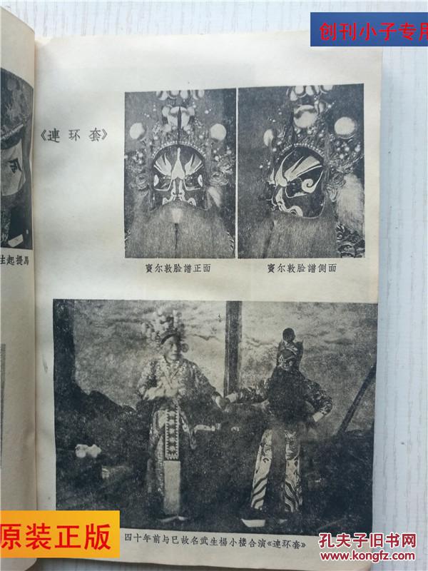 学戏和演戏(梅兰芳作序,京剧名家侯喜瑞口述身段谱谈艺录,160余幅剧照