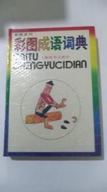 什么什么什么荫的成语_成语故事图片