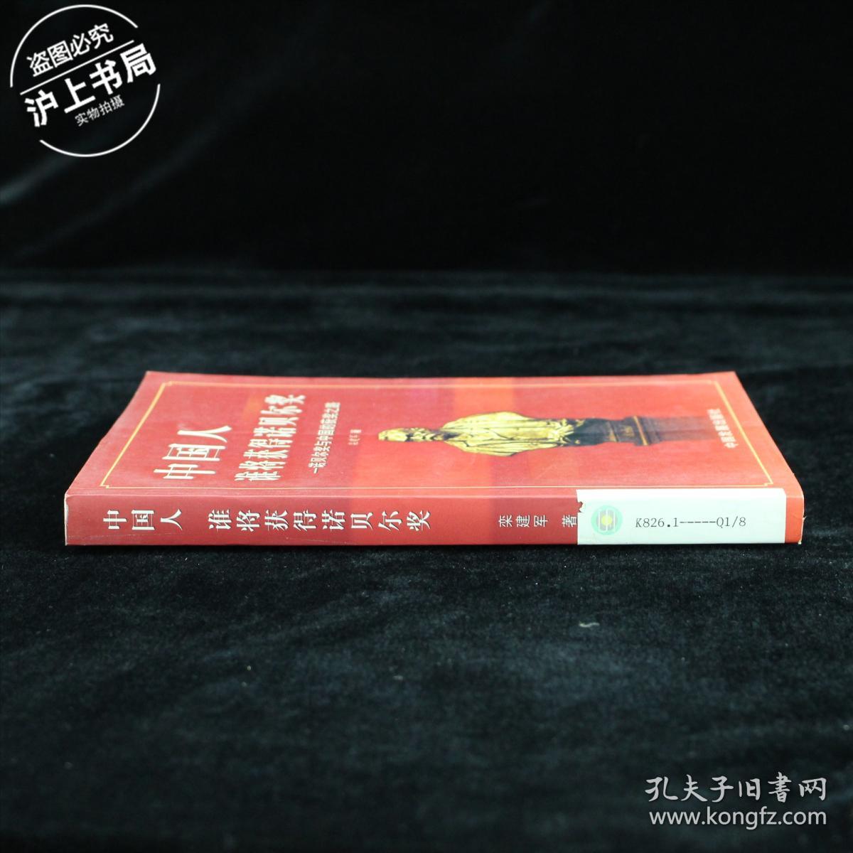 中国人,谁将获得诺贝尔奖