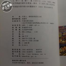 中国人,谁将获得诺贝尔奖