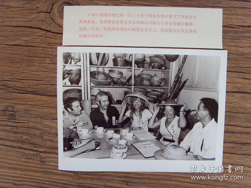 老照片:【※1972年,中国出口商品交易会(广州市广交会
